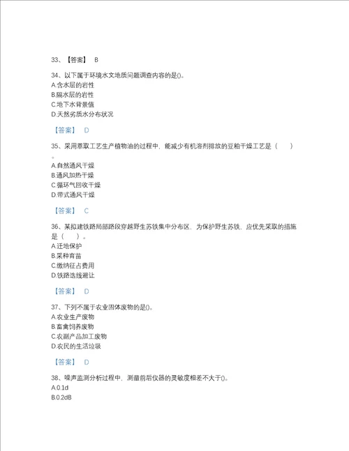 江西省环境影响评价工程师之环评技术方法点睛提升测试题库含答案