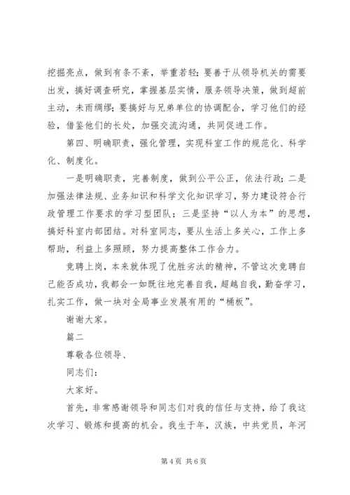 副职竞聘演讲稿格式范文 (2).docx