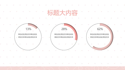 粉色极简时尚动态PPT模板D
