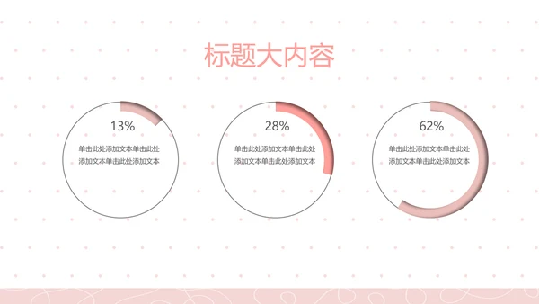 粉色极简时尚动态PPT模板D