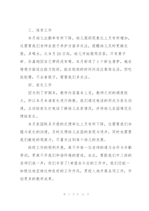 幼儿园教师月度工作总结范文5篇.docx