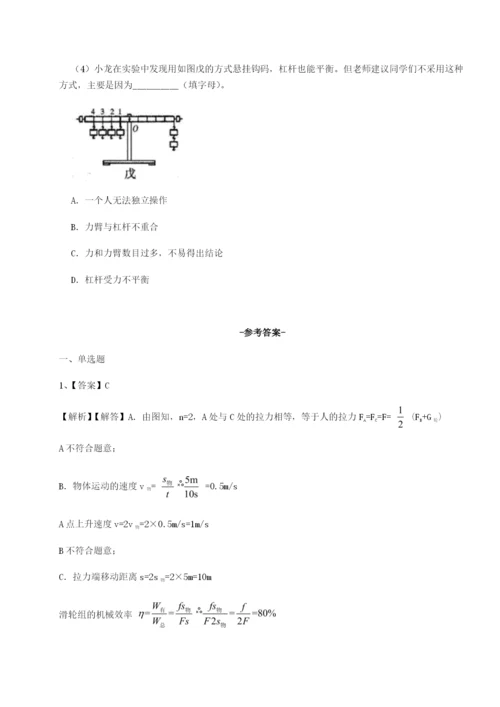 强化训练重庆市巴南中学物理八年级下册期末考试同步测评B卷（详解版）.docx
