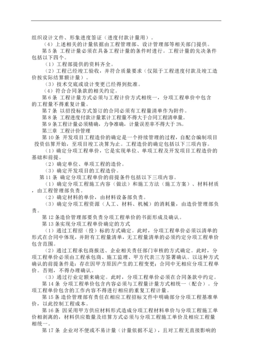 恒大房地产集团公司造价管理制度.docx