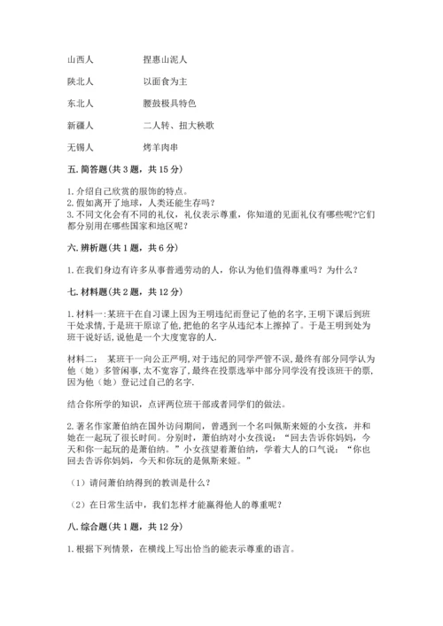 六年级下册道德与法治期末测试卷【能力提升】.docx