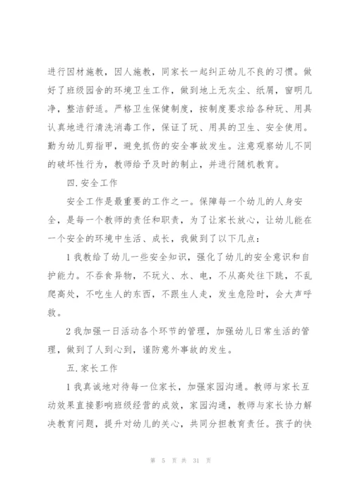 幼儿园学期教师总结10篇.docx