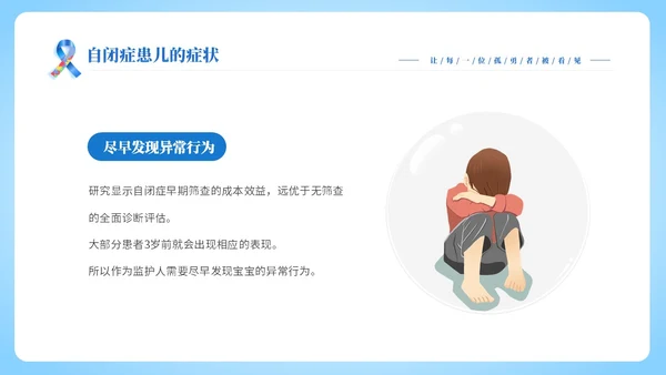 蓝色渐变简约4月2日世界自闭症日了解自闭症关爱自闭症患者主题