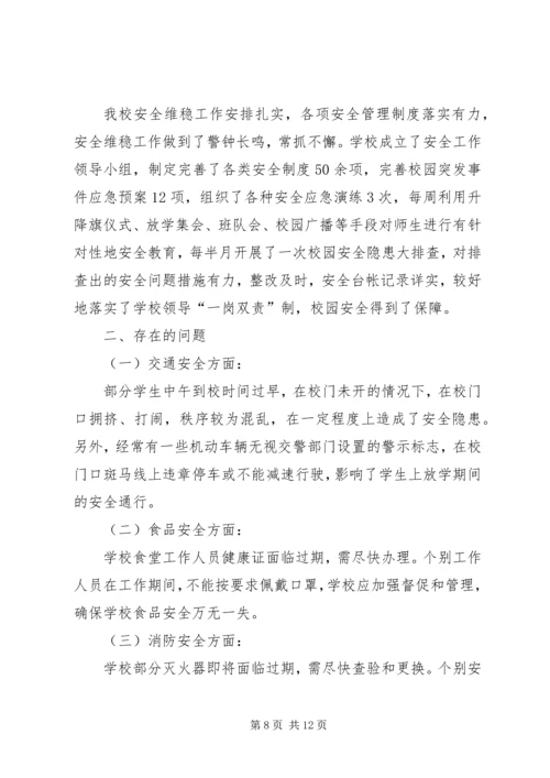 安全工作整改报告 (4).docx