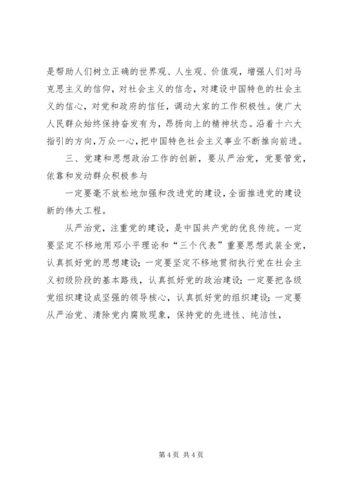 论党建和思想政治工作的创新 (2).docx