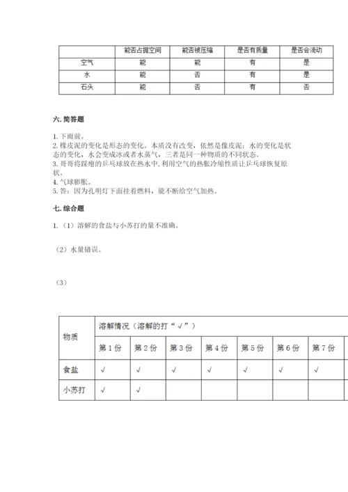 教科版三年级上册科学期末测试卷及完整答案.docx