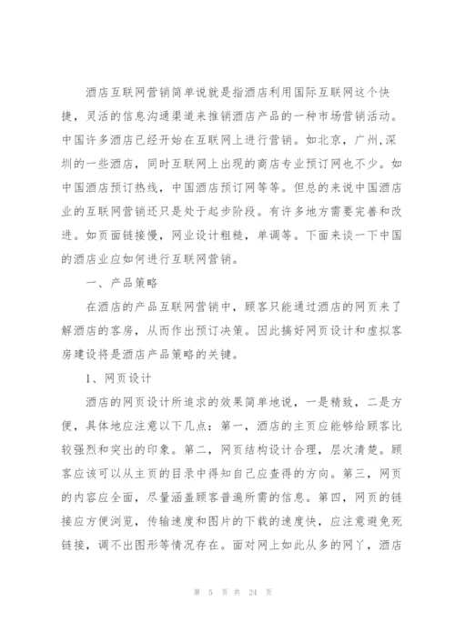 网络营销策划方案.docx