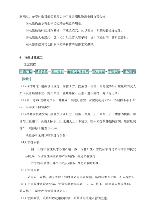 供配电关键工程综合施工专题方案.docx