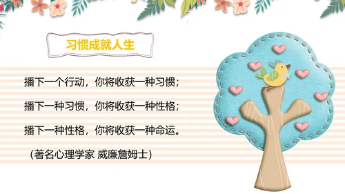 可爱小树好习惯主题班会PPT模板