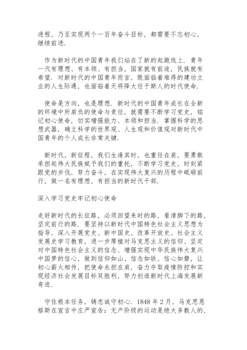 深入学习党史牢记初心使命.docx