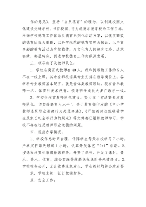 开学教学准备工作情况汇报范文（通用9篇）.docx
