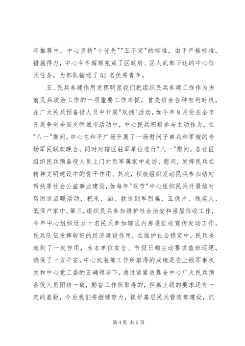 公共服务中心武装部先进事迹申报材料.docx