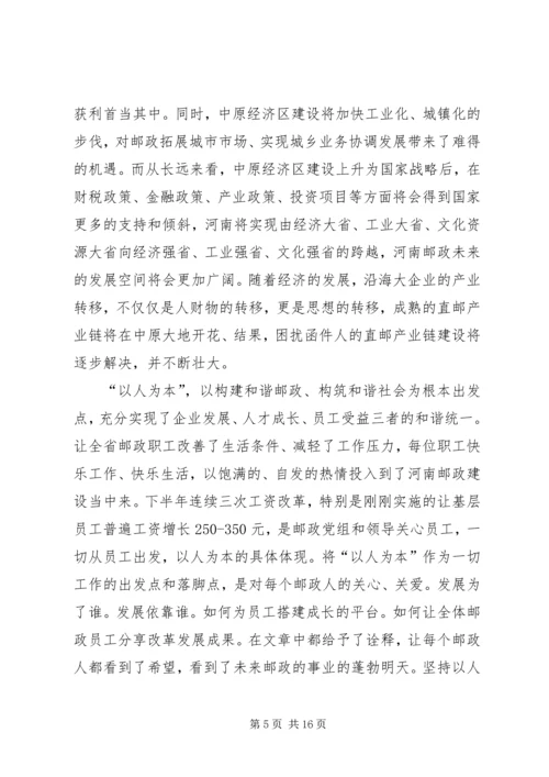 转变中发展学习心得.docx