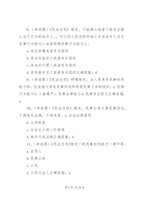 七五普法学习制度精选.docx