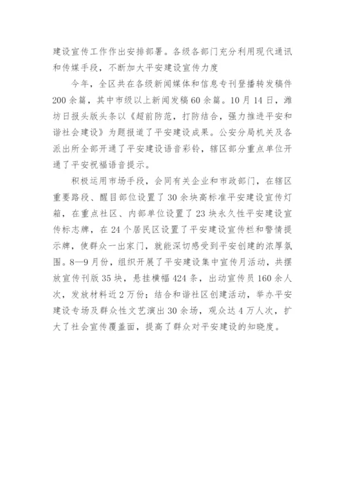 社区平安建设工作总结.docx