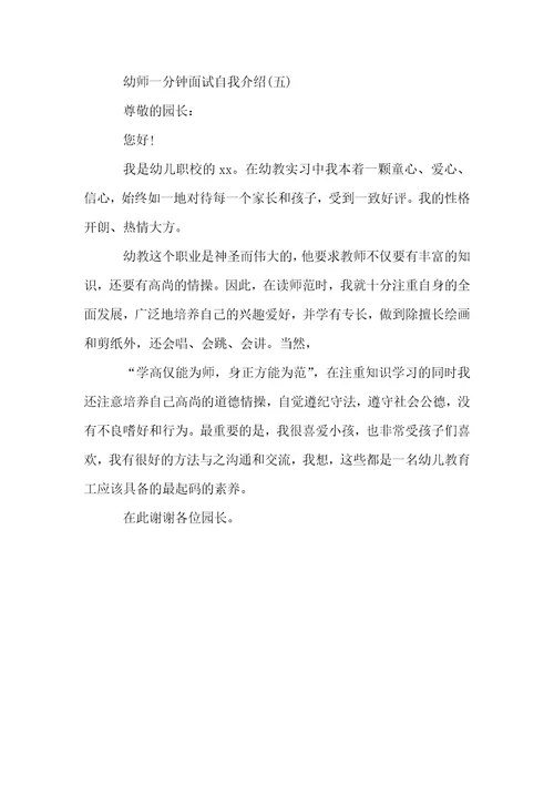 幼师一分钟面试自我介绍