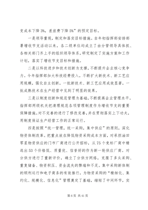 指挥部财务预算执行情况及财务预算安排报告.docx