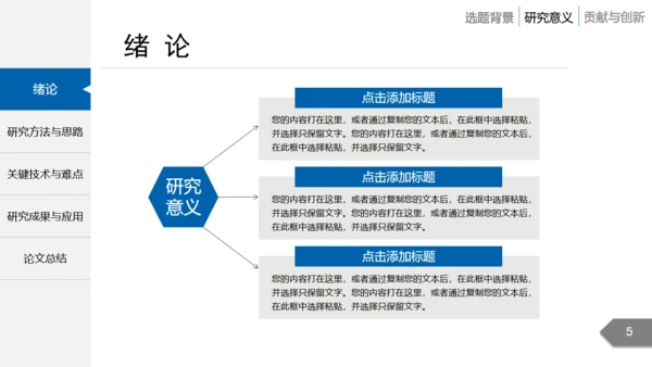课题研究毕业论文答辩通用PPT模板
