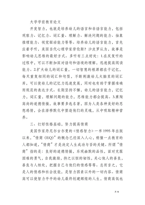 学前教育论文范本