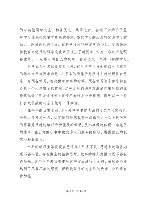 第一篇：每月的思想汇报.docx