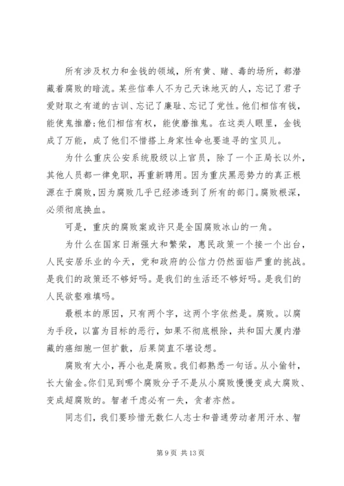 关于廉洁主题演讲稿.docx