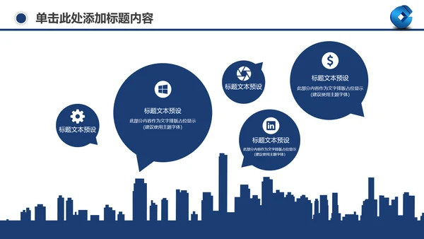 善建者行中国建设银行工作总结PPT模板