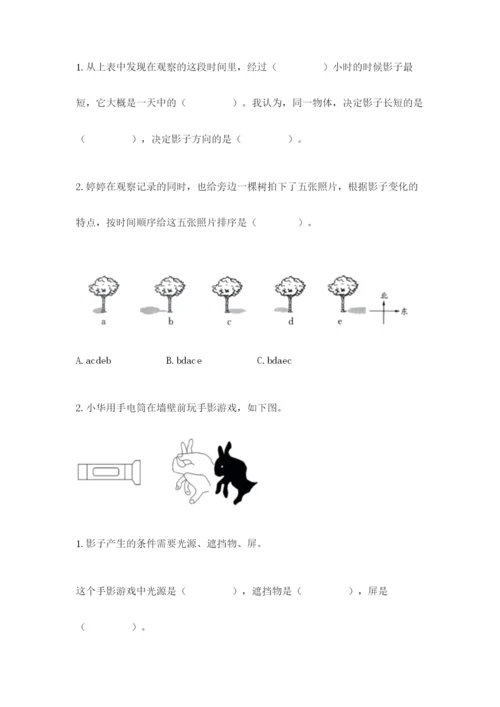 教科版三年级下册科学第三单元《太阳、地球和月球》测试卷完整.docx