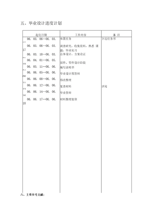 机械设计制造及自动化专业毕业论文完整版垃圾车