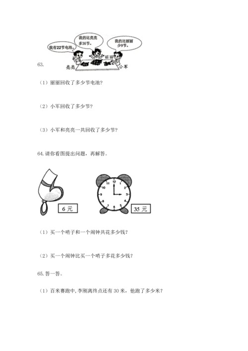 二年级上册数学应用题100道及完整答案【易错题】.docx
