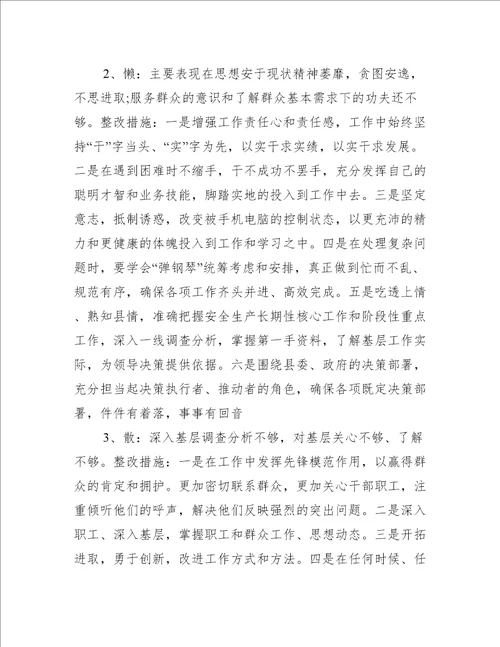 两个维护查摆问题四个意识方面存在的问题清单及整改措施【六篇】