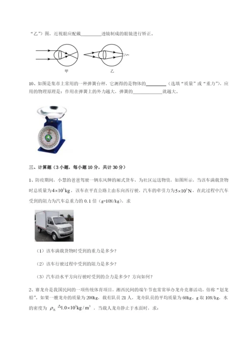 强化训练福建福州屏东中学物理八年级下册期末考试综合练习B卷（详解版）.docx
