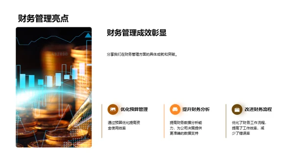 财务团队的荣光之路