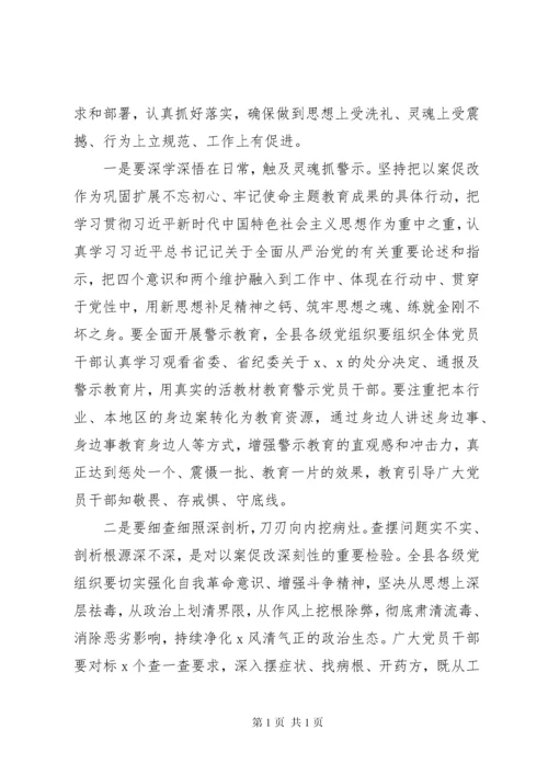 县委关于以案促改动员会上的讲话.docx