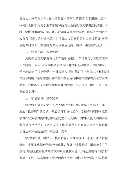 语言工作计划3篇.docx