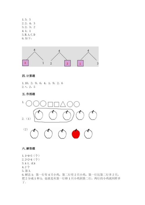 北师大版一年级上册数学期中测试卷及完整答案【易错题】.docx