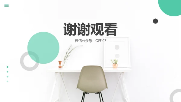 淡雅简约休闲风第一季度工作汇报通用PPT模板