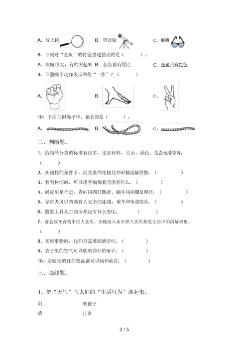 教科版一年级科学上册期中考试卷【及答案】