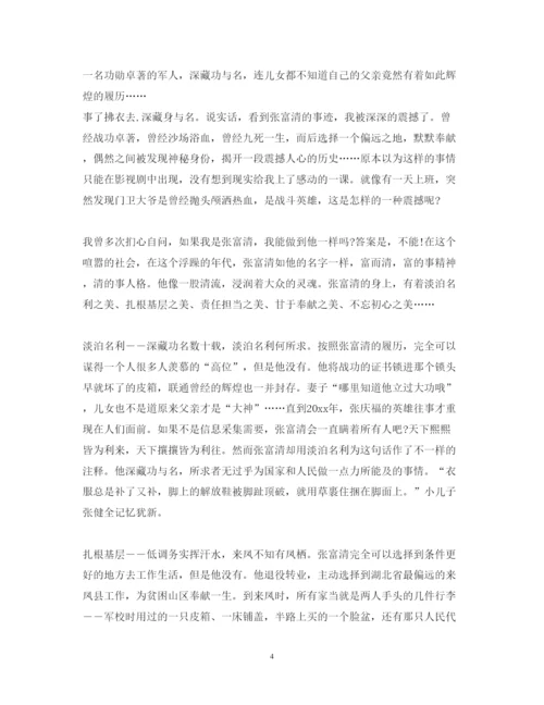精编向张富清同志学习的党员观后感心得体会范文精选.docx