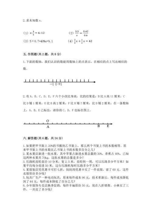 人教版六年级下册数学期末测试卷含答案（完整版）.docx