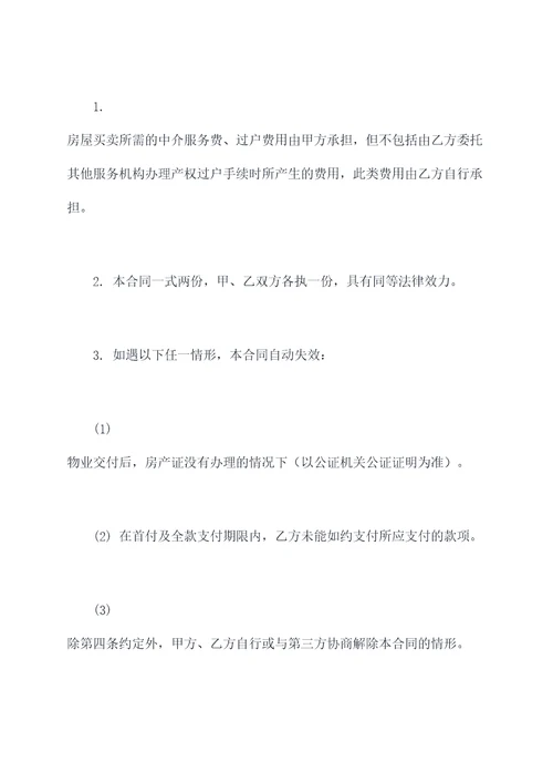 裕华城书香苑购房合同