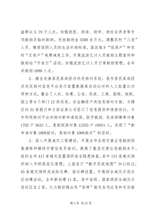 民政局年度工作总结和来年工作安排 (2).docx