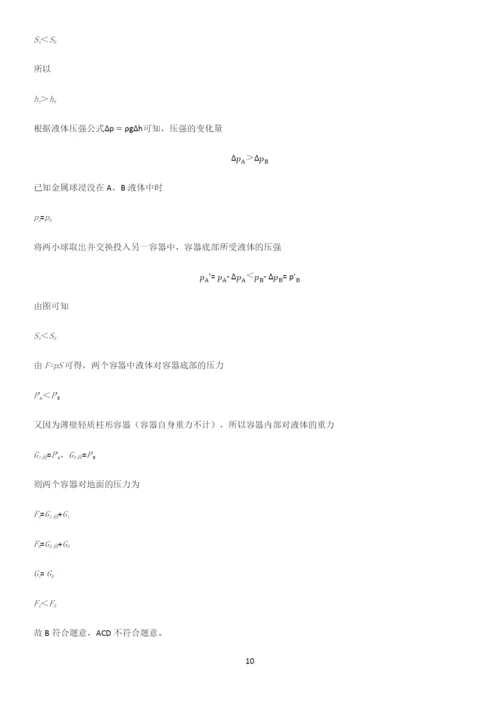 人教版2023初中物理八年级物理下册第九章压强题型总结及解题方法.docx