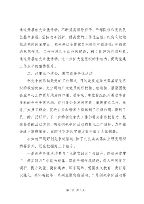 县烟草局创先争优活动动员会讲话.docx