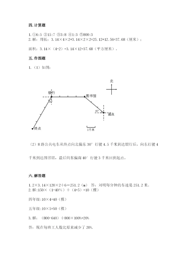 2022六年级上册数学期末考试试卷及答案（夺冠系列）.docx