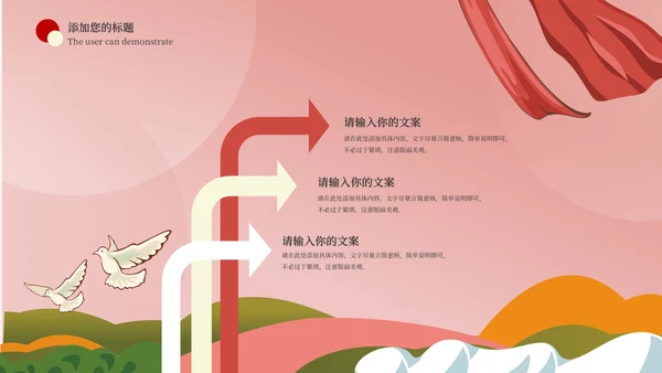 粉色手绘卡通风爱国主题教育PPT模板