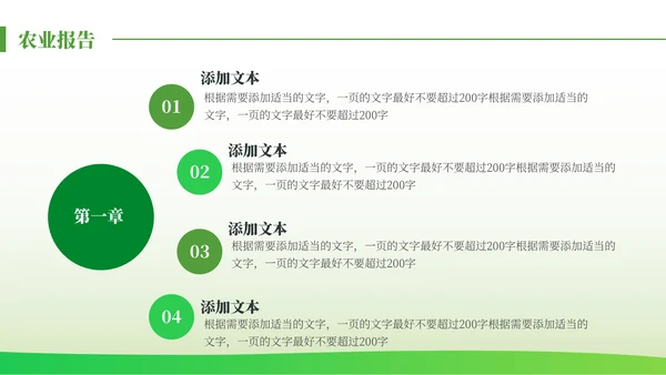 绿色发展生态农业项目报告通用PPT模板