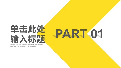 黄色简约风毕业答辩PPT模板